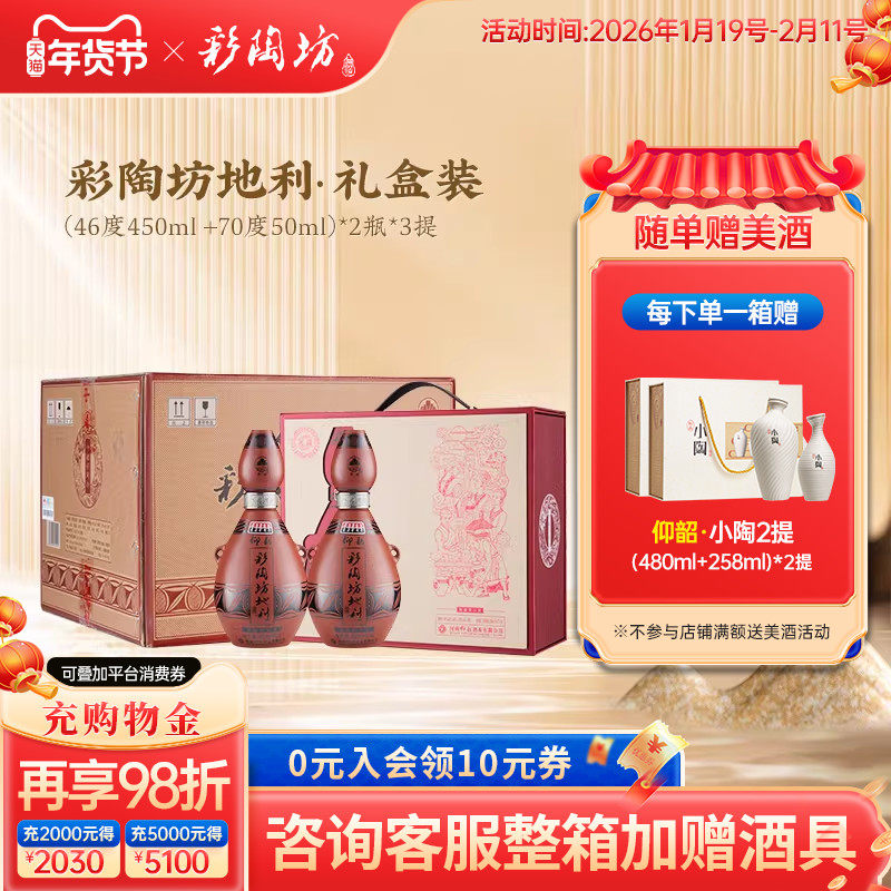 仰韶彩陶坊地利礼盒装 500ml*2瓶高度数白酒整箱6瓶纯粮食酒送礼