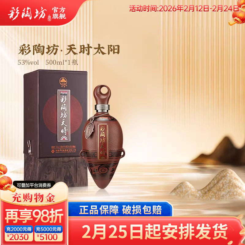 仰韶彩陶坊天时太阳 白酒整箱6瓶单瓶500ml礼盒装500ml高度酒送礼