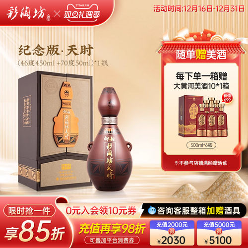 仰韶彩陶坊天时纪念版礼盒装送礼