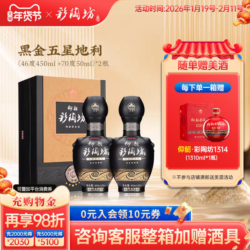 仰韶彩陶坊黑金五星地利 白酒整箱6瓶单瓶500ml礼盒装46+70度纯粮