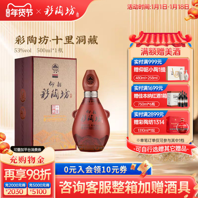 仰韶彩陶坊十里洞藏白酒整箱6瓶单瓶500ml礼盒装53度高度纯粮食酒