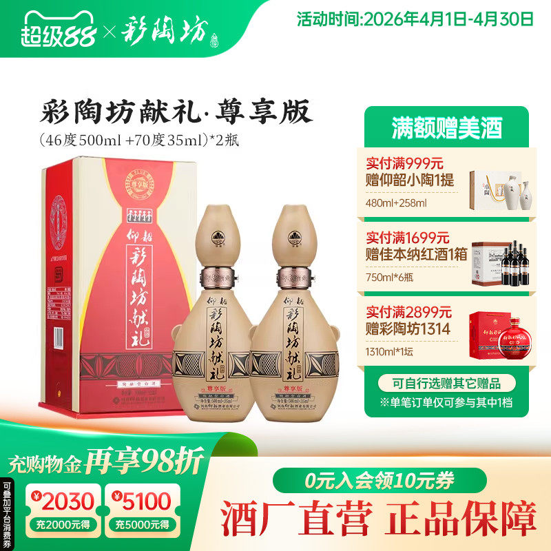 仰韶彩陶坊献礼白酒整箱6瓶单瓶535ml尊享版礼盒装高度纯粮酒特价