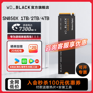 WD_BLACK旗舰店 西数sn850x/850/770 m2固态硬盘1t 2t游戏电脑ssd