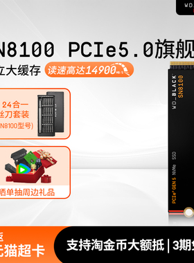 WD_BLACK闪迪SN8100 PCIe5.0 2T固态硬盘m21t笔记本台式SSD 4T