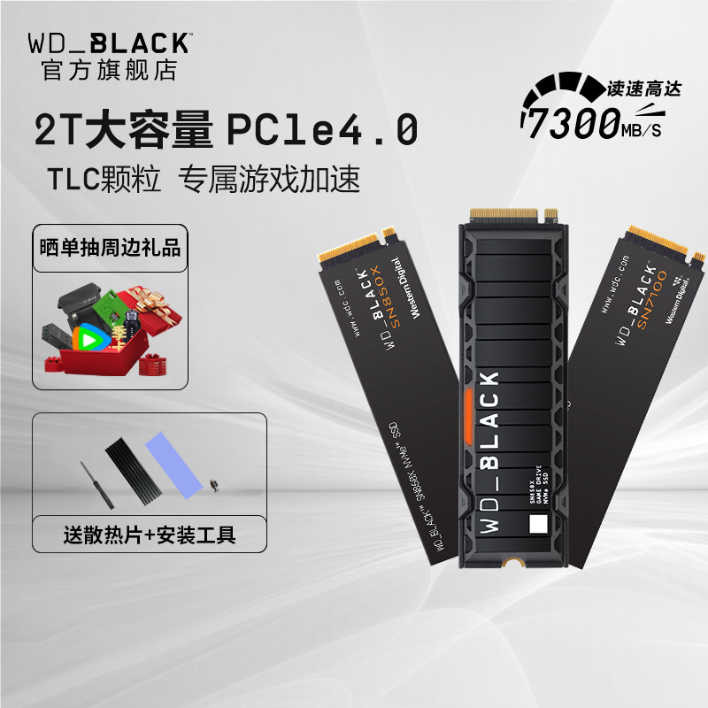 WDBLACK西数SN71002T固态