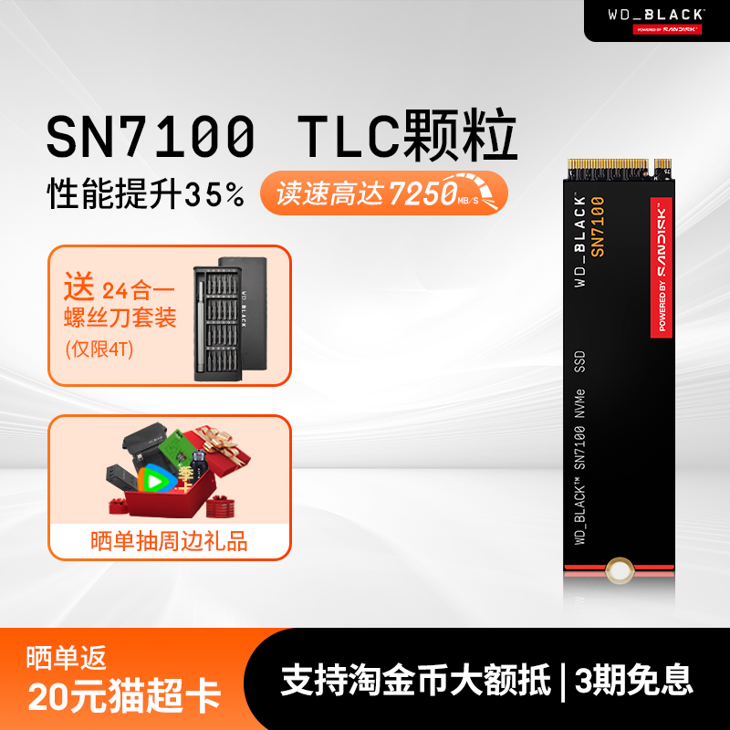 WDBLACKSN7100固态硬盘sn770