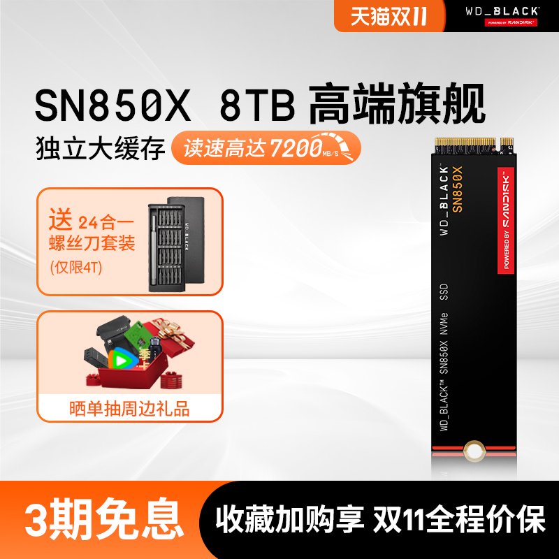 WD_BLACKSN850X4T固态硬盘2t
