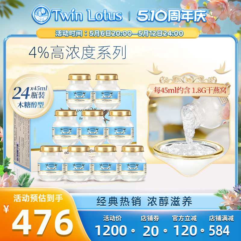 双莲燕窝即食24瓶孕妇补品木糖醇即食燕窝旗舰店官方正品4%45ml