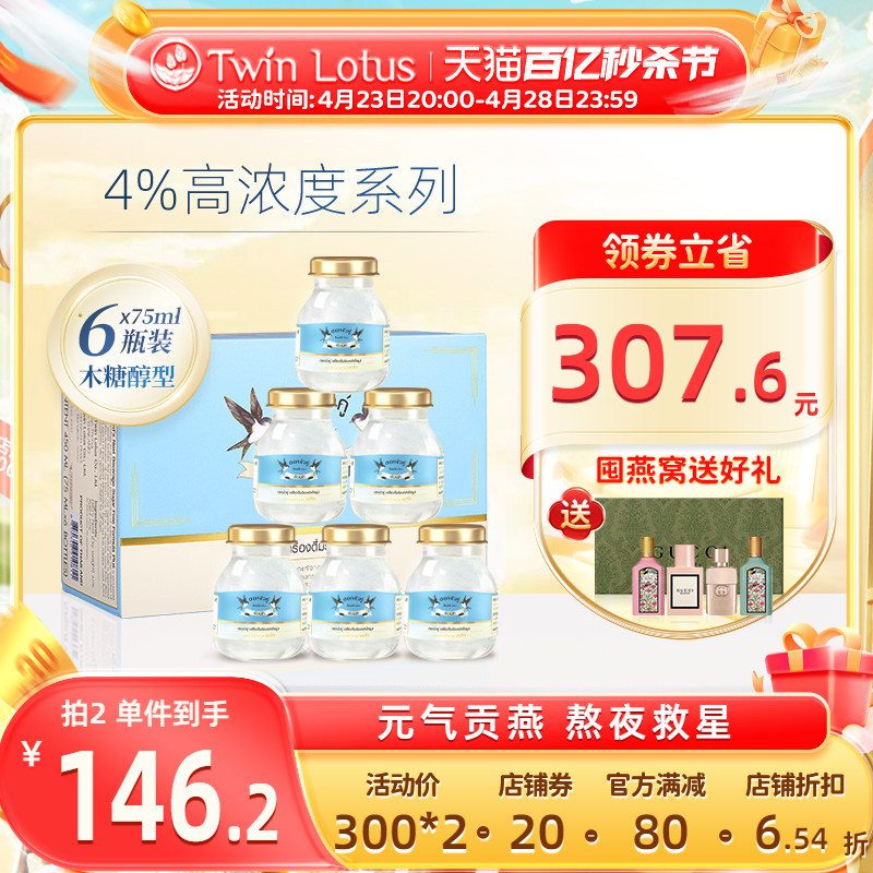 泰国双莲无糖即食燕窝4%75X6瓶