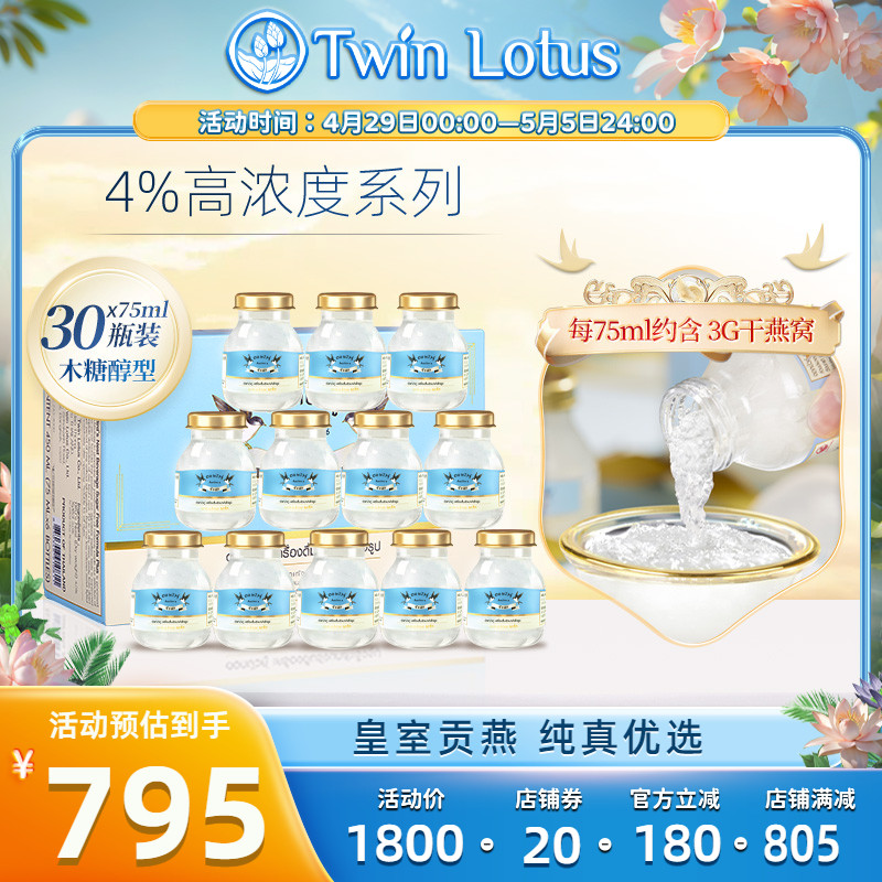 泰国进口双莲即食燕窝孕妇孕期营养滋补4%木糖醇75*30瓶官方正品