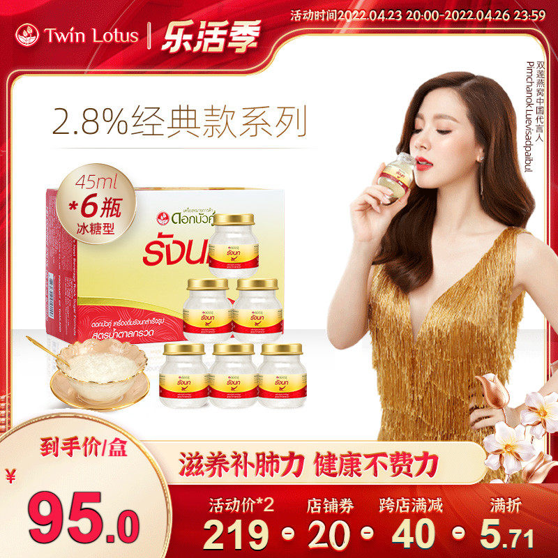 TwinLotus泰国进口正品双莲冰糖燕窝孕妇即食45ml6瓶孕期营养补品
