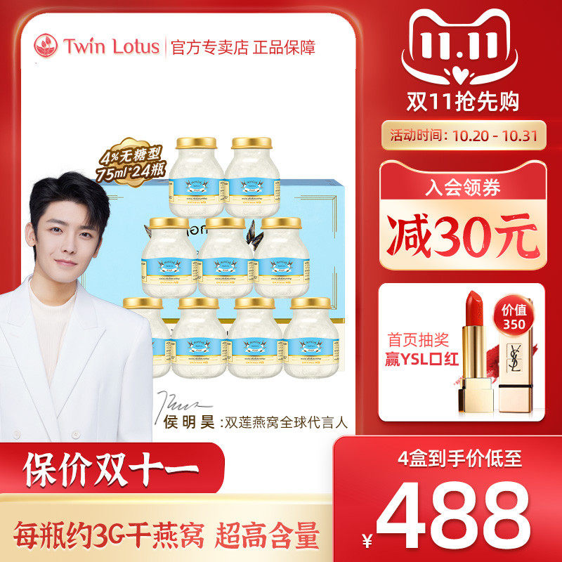 TwinLotus泰国双莲正品4%木糖醇孕妇燕窝即食孕期营养品75mlx24瓶