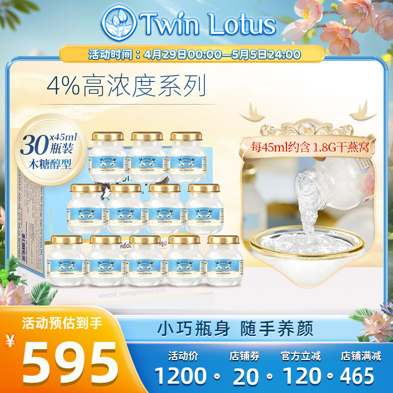 30瓶泰国双莲燕窝即食燕窝4%45ml木糖醇孕妇滋补品旗舰店官方正品