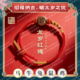 异吉祥 金丝楠木定制版 太岁红手绳 本命年红手绳