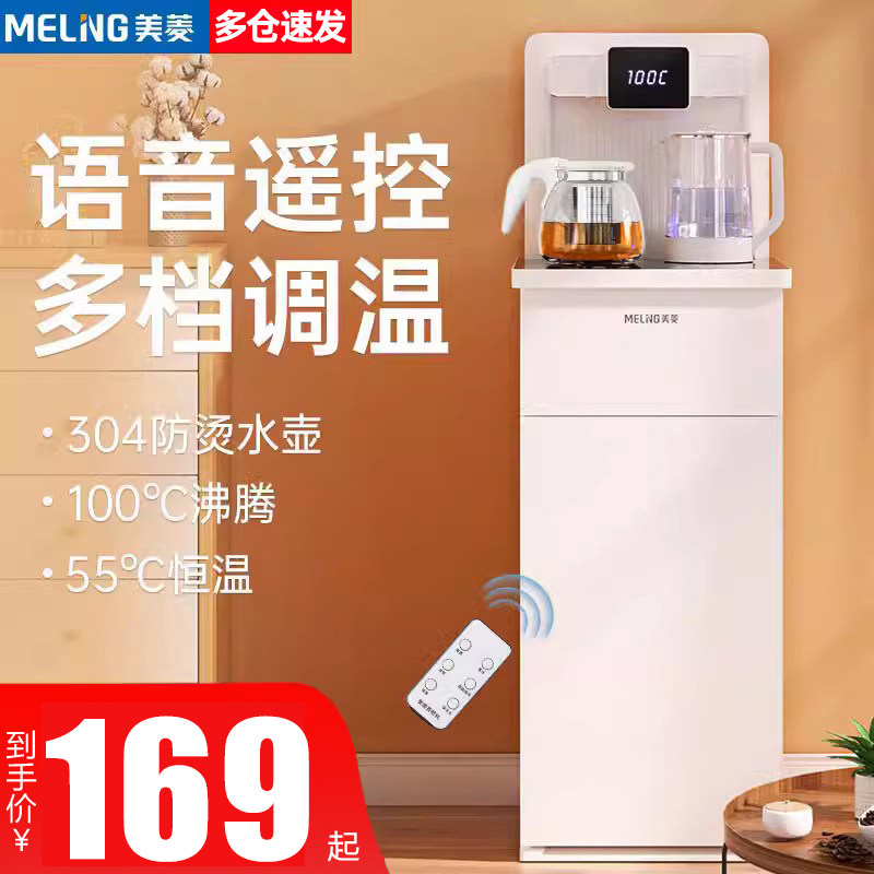 美菱智能茶吧机家用全自动多功能泡茶机立式制冷热下置水桶饮水机