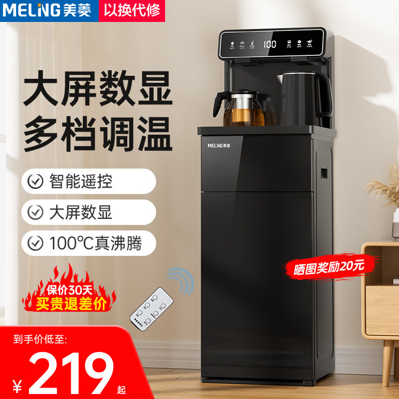 美菱茶吧机家用饮水机下置水桶全自动智能办公室高端多功能新款