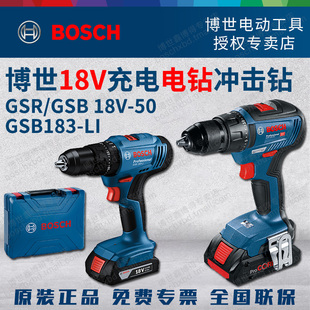博世18V充电式 50锂电手枪钻GSR180 冲击钻GSB183电动螺丝刀GSR18V