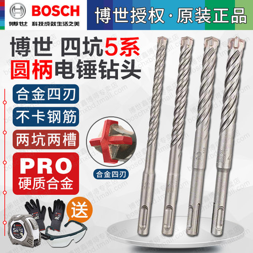 博世圆柄四坑5系电锤钻头冲击打孔钢筋混凝土穿墙两坑两槽四刃8mm
