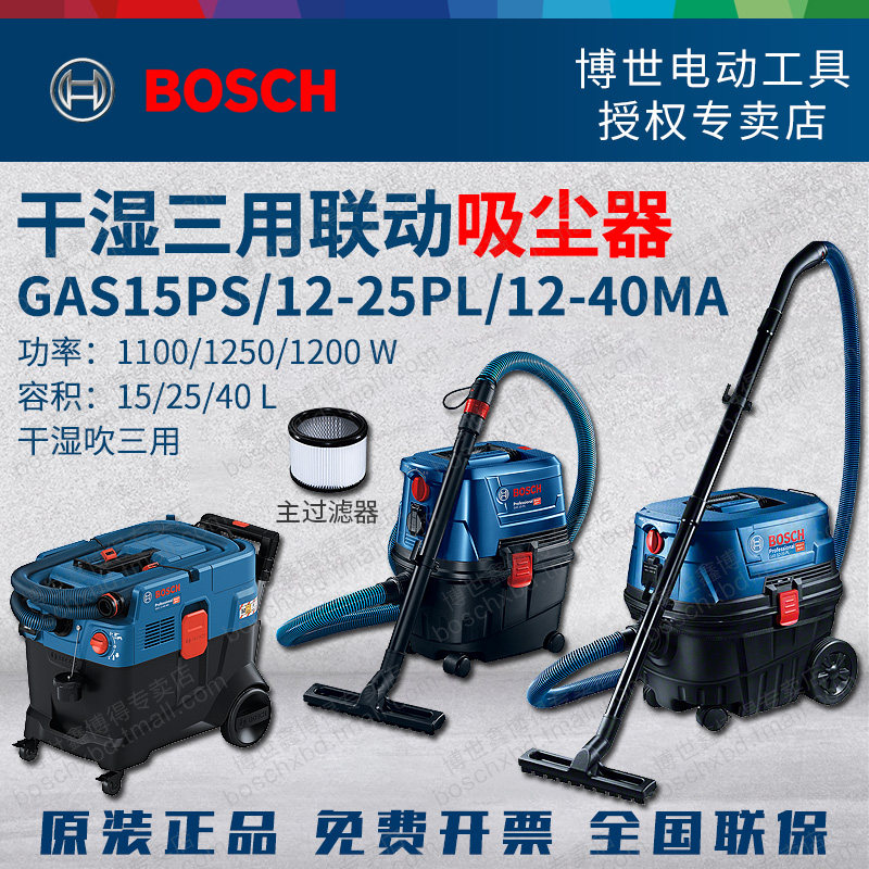 博世电动多功能吸尘器GAS15PS干湿吹三用12-25PL/12-40MA联动除尘