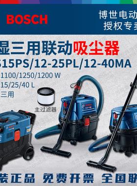 博世电动多功能吸尘器GAS15PS干湿吹三用12-25PL/12-40MA联动除尘