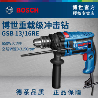 博世工业级正反调速冲击钻GSB13RE两用GSB16RE手电钻650W/750W