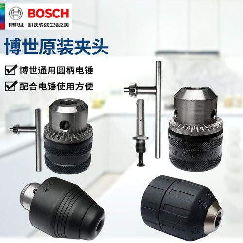 博世原装电钻夹头自锁10/13mm