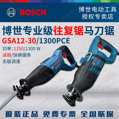 博世马刀锯往复锯GSA12-30金属木材塑料电缆切割机GSA120/1300PCE
