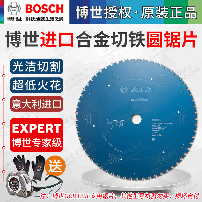 意大利进口博世切铁圆锯片GCD12JL专用锯片305mm低火花光洁切割