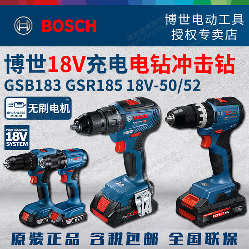 博世18V无刷充电式手电钻冲击钻GSB183/185锂电起子GSR18V-50/52