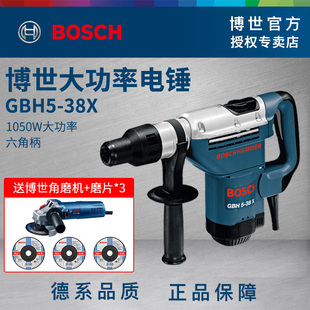 博世六角电锤电镐1050W穿墙钢筋混凝土打孔BOSCH电动工具GBH5 38X