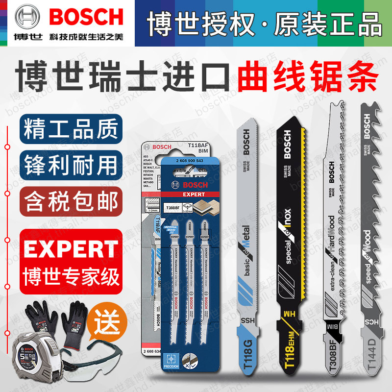博世进口曲线锯条木工金属不锈钢木铝材切割粗细齿积梳片电锯片