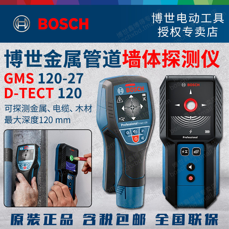 博世墙体探测仪GMS120-27金属电缆钢筋D-tect120水管墙内寻线标记图片