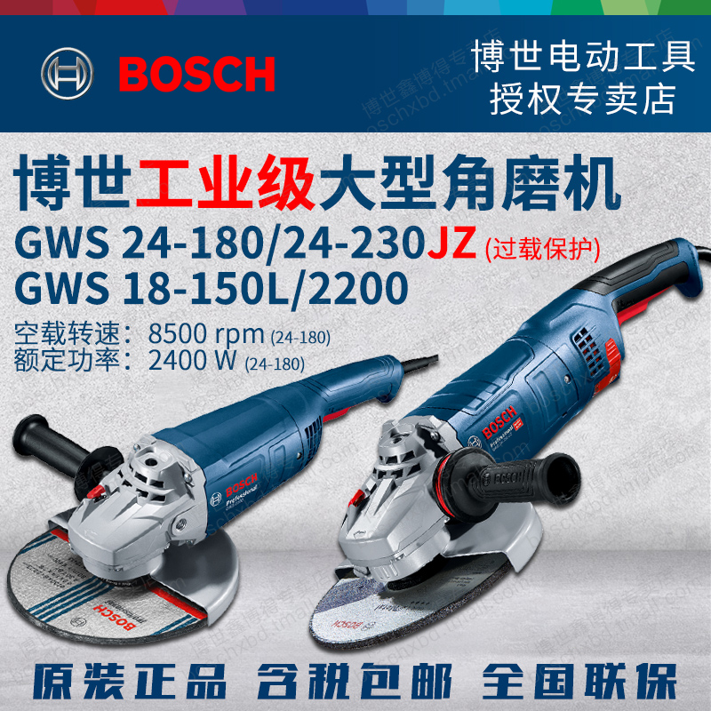 博世工业级角磨机24-180/230JZ大功率切割打磨机GWS2200/18-150L