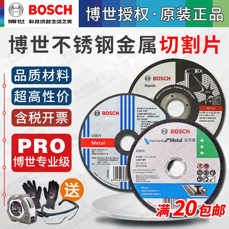 博世砂轮金属切割片100/125/150/180mm金属不锈钢350角磨机切片图片