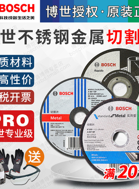 博世砂轮金属切割片100/125/150/180mm金属不锈钢350角磨机切片