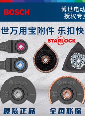 博世万用宝锯片配件扇形泥灰刀砂纸锯条磨盘打磨切割GOP附件套装