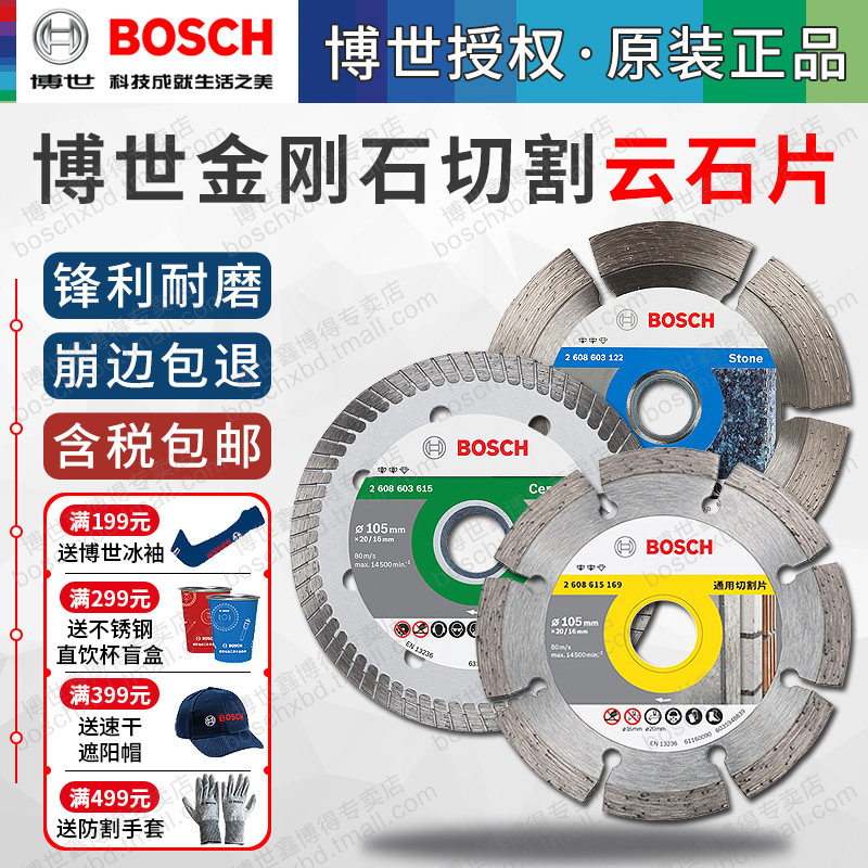 博世云石片瓷砖石材混凝土开槽金刚石金属切割锯片105/110磨轮图片