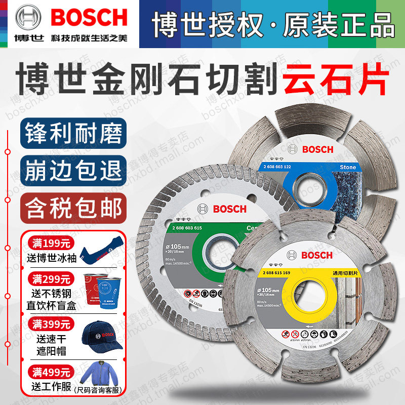 博世云石片瓷砖石材混凝土开槽金刚石金属切割锯片105/110磨轮