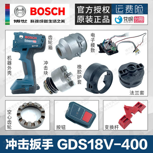 博世原装配件零件GDS18V-400