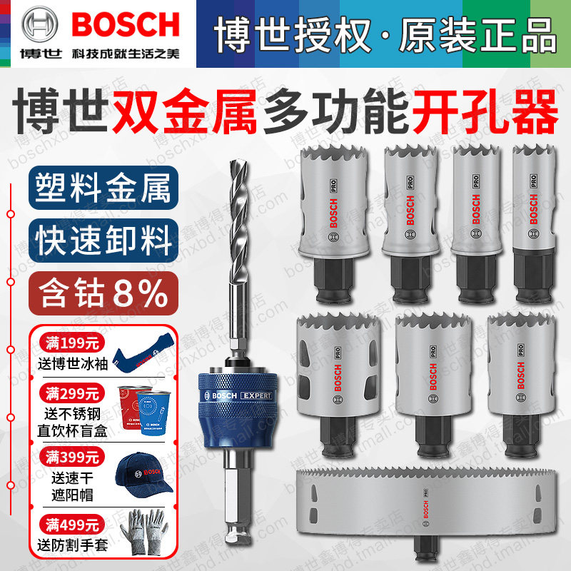 博世专业级双金属多功能开孔器打孔扩孔木材金属塑料PVC水管电工