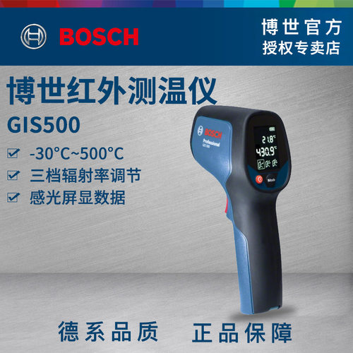 工业用手持测温仪博世