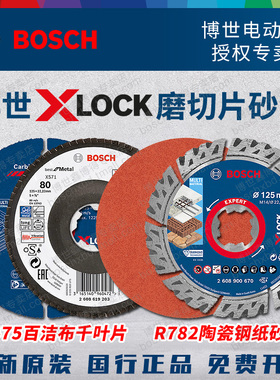 博世XLOCK金属不锈钢125打磨切割片N475千叶片R782钢纸砂碟砂纸