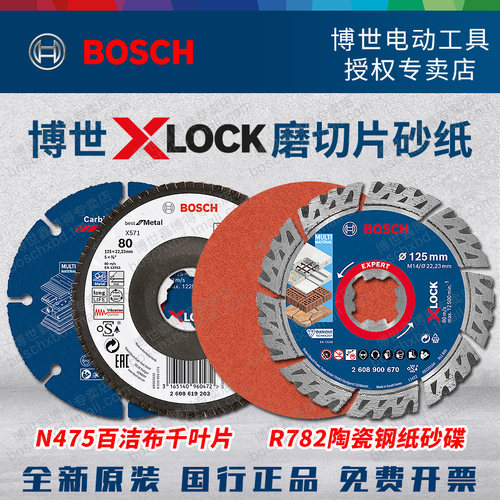 博世XLOCK金属不锈钢125打磨切割片N475千叶片R782钢纸砂碟砂纸