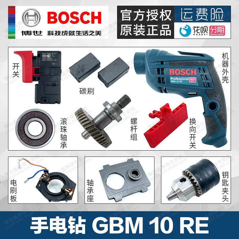 博世原装配件零件GBM10RE