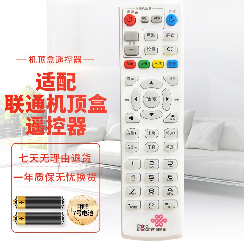 适用中国联通机顶盒遥控器全通用