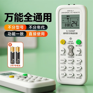 批发通用空调遥控器通用所有品牌挂机柜机格力美的海尔tcl遥控板