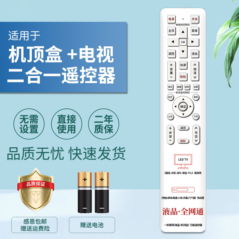 通用二合一电视与机顶盒遥控器