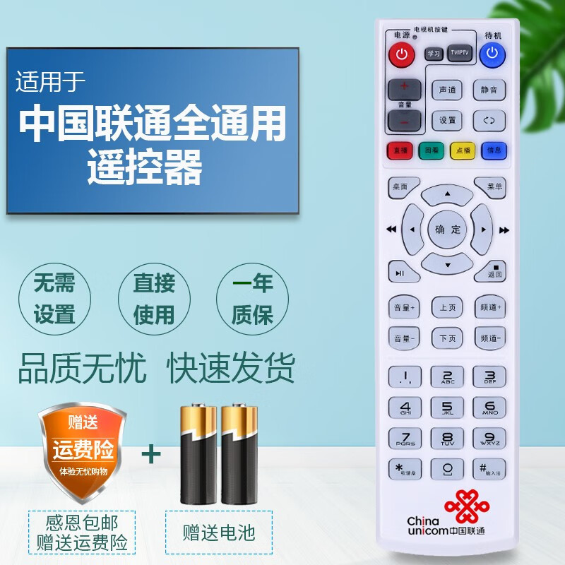 批发适用中国联通网络机顶盒遥控器网路电视遥控器中国联通通用款