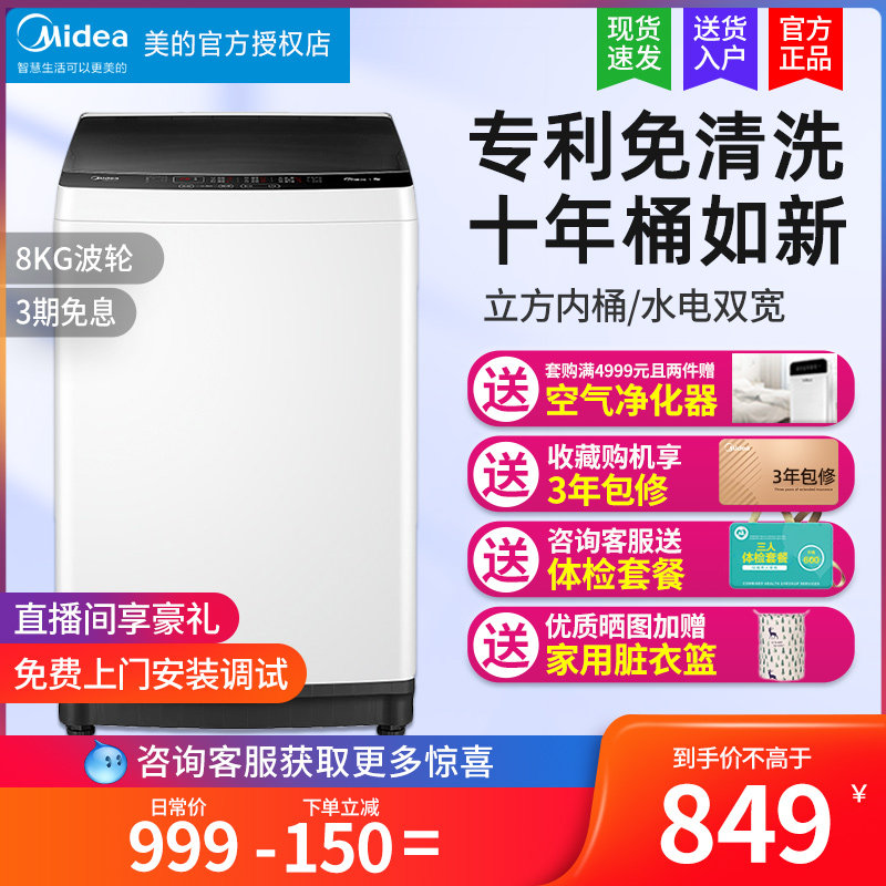 Midea/美的 MB80ECO 8公斤kg波轮小型洗衣机 全自动家用大容量|msdalam kategori perkakas rumah besar, mesin basuh - dari Buy2taobao.com untuk memberikan perkhidmatan ejen Taobao profesional membeli