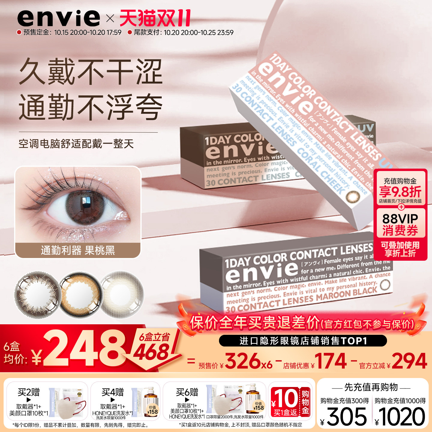 envie梨花美瞳日抛30片彩色自然近视隐形眼镜狗狗眼非月抛半年抛